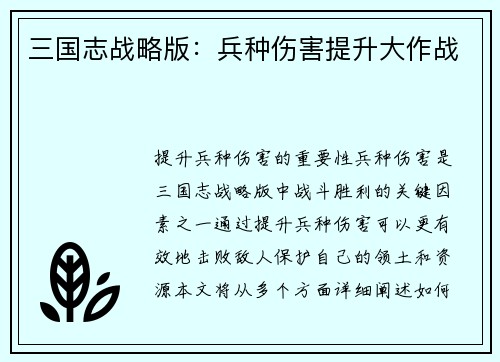 三国志战略版：兵种伤害提升大作战